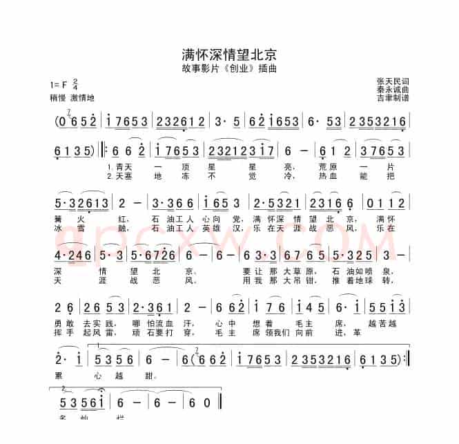 满怀深情望北京(电影《创业》插曲)