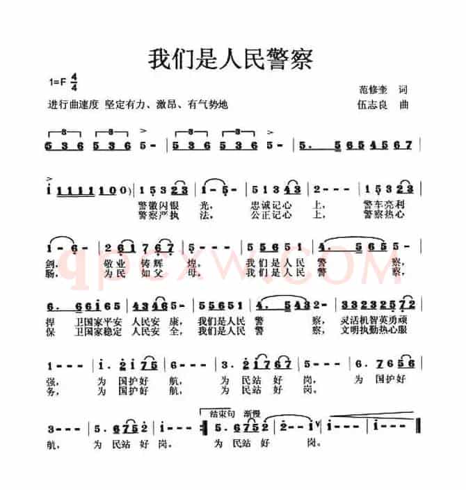 我们是人民警察