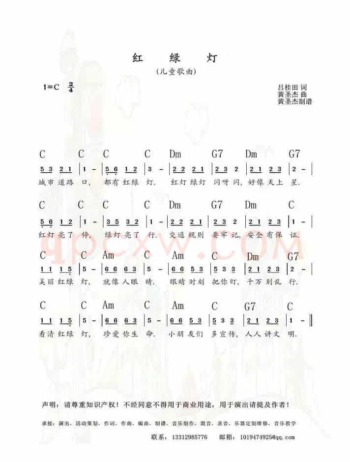 红绿灯（诗耕词 黄圣杰曲）