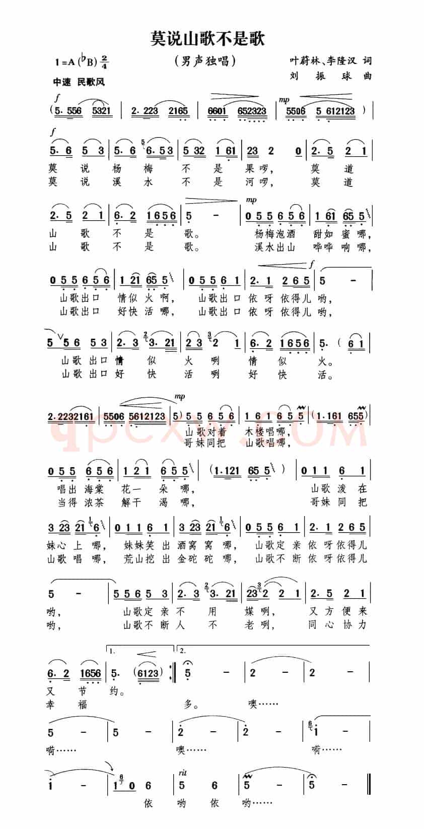 莫说山歌不是歌