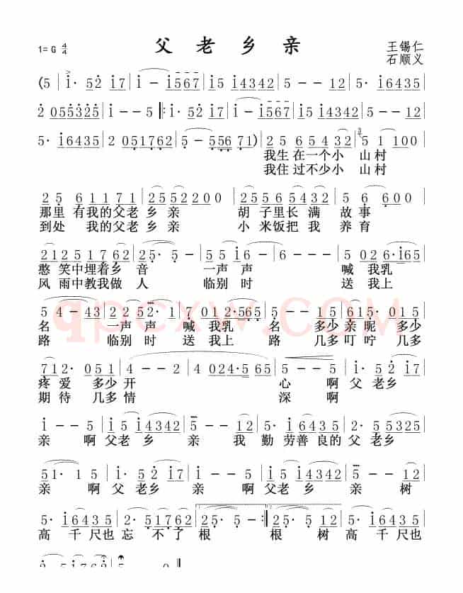 父老乡亲