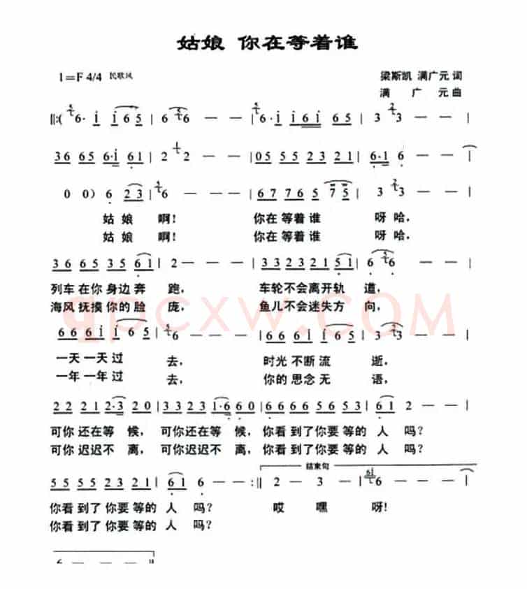 姑娘 你在等着谁