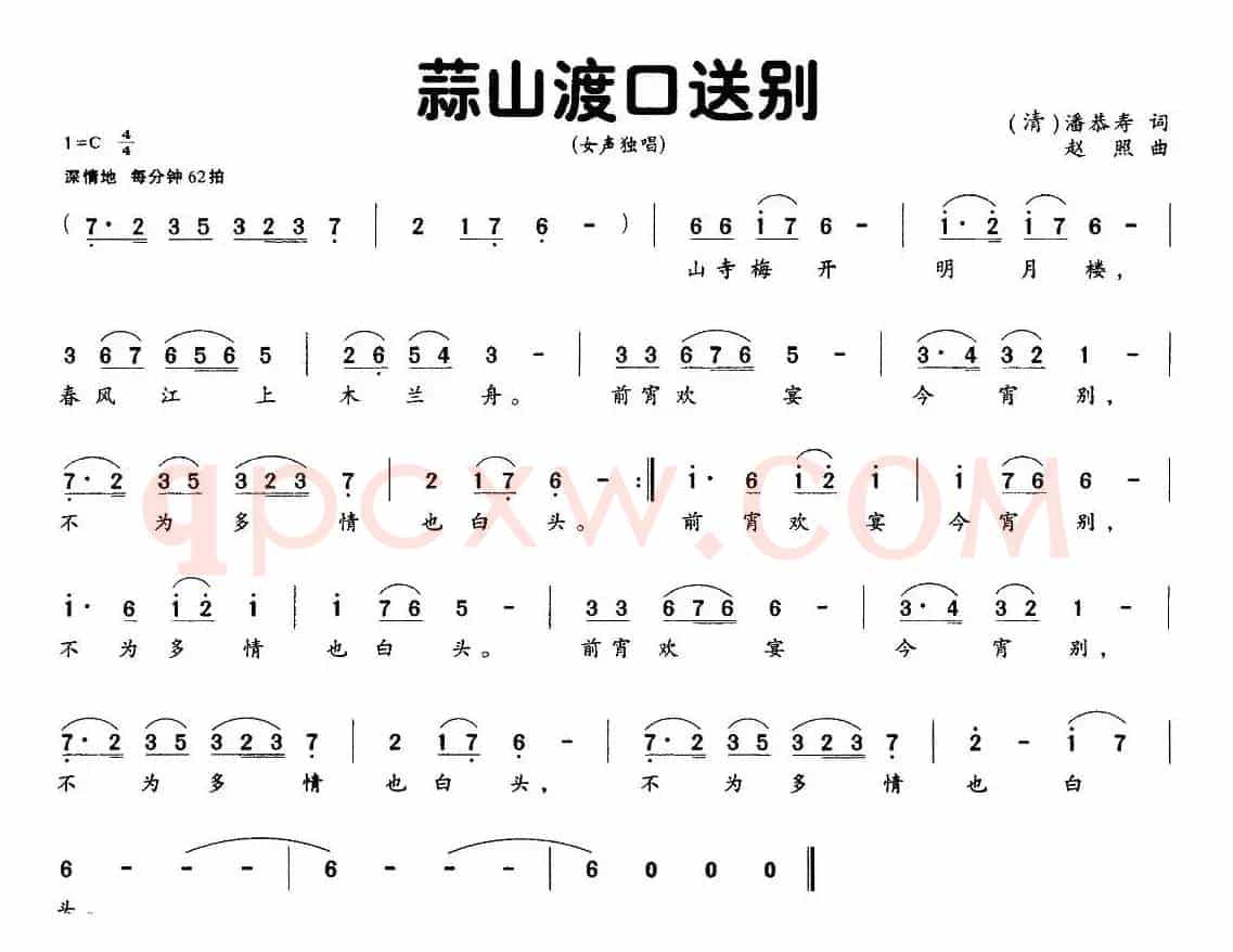 蒜山渡口送别