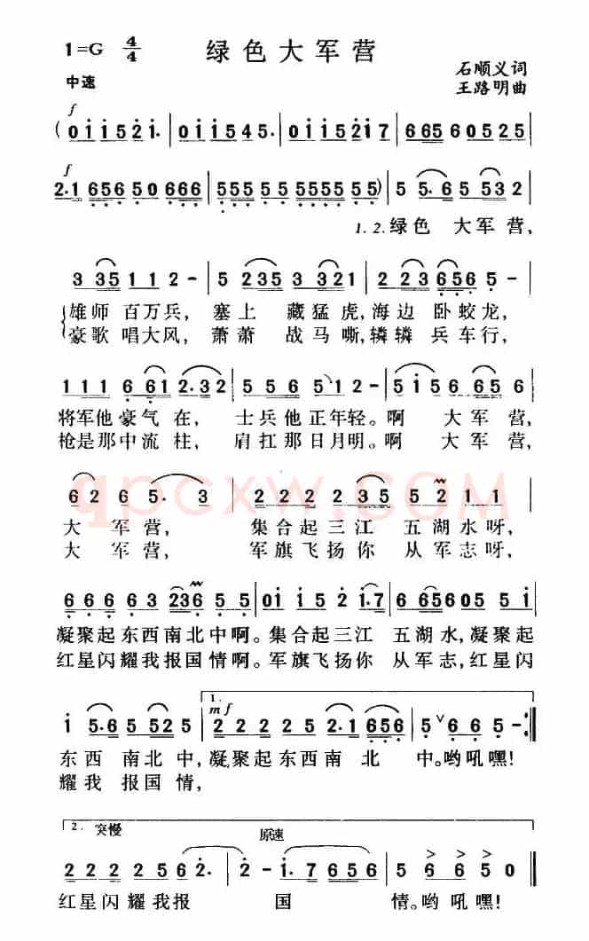 绿色大军营（石顺义词 王路明曲）
