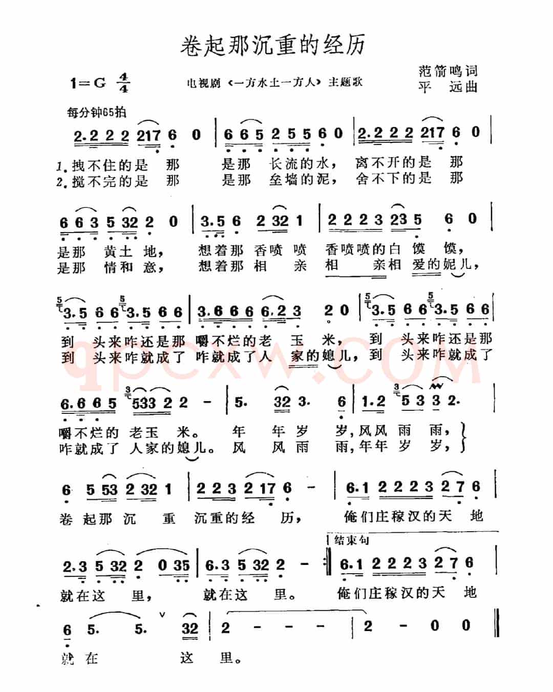 卷起那沉重的经历（电视剧《一方水土一方人》主题曲）