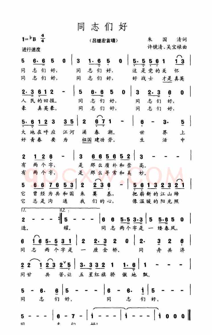同志们好