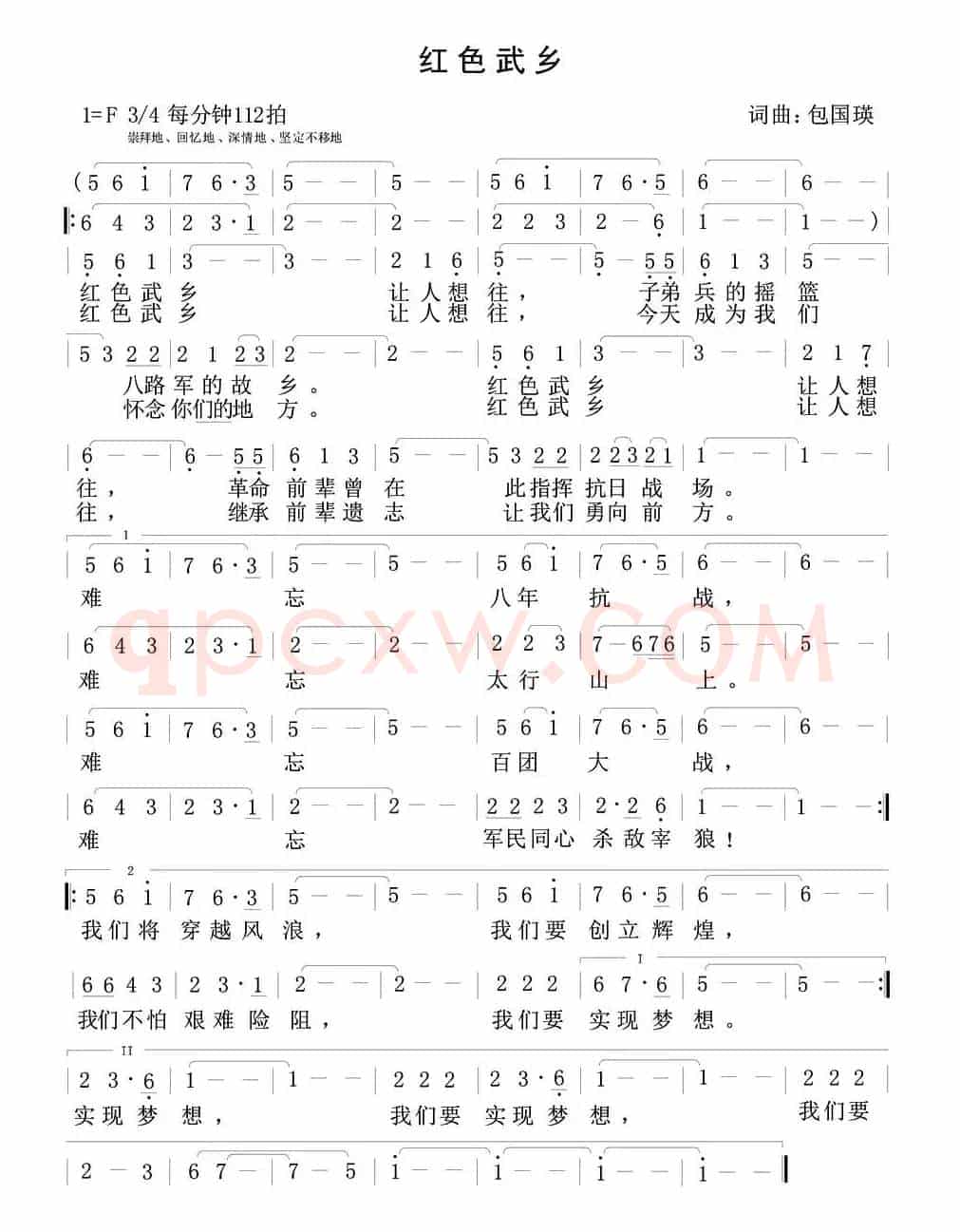 红色武乡(包国瑛 词曲)