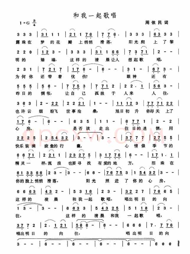 和我一起唱歌