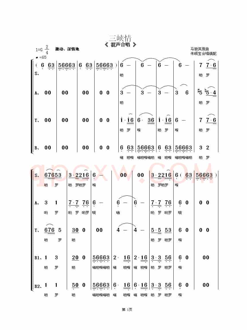 三峡情（混声合唱）