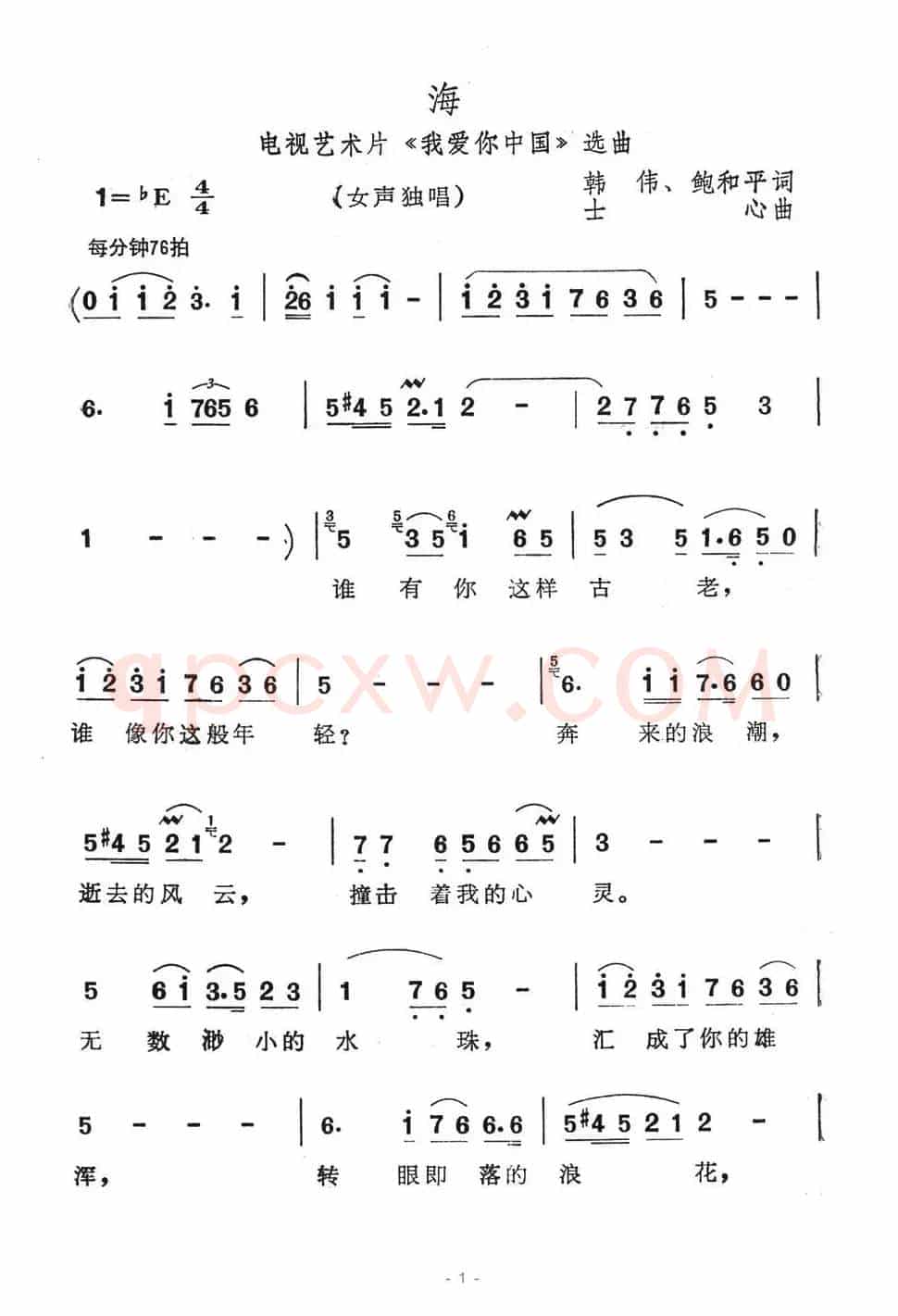 海（电视艺术片《我爱你中国》选曲）
