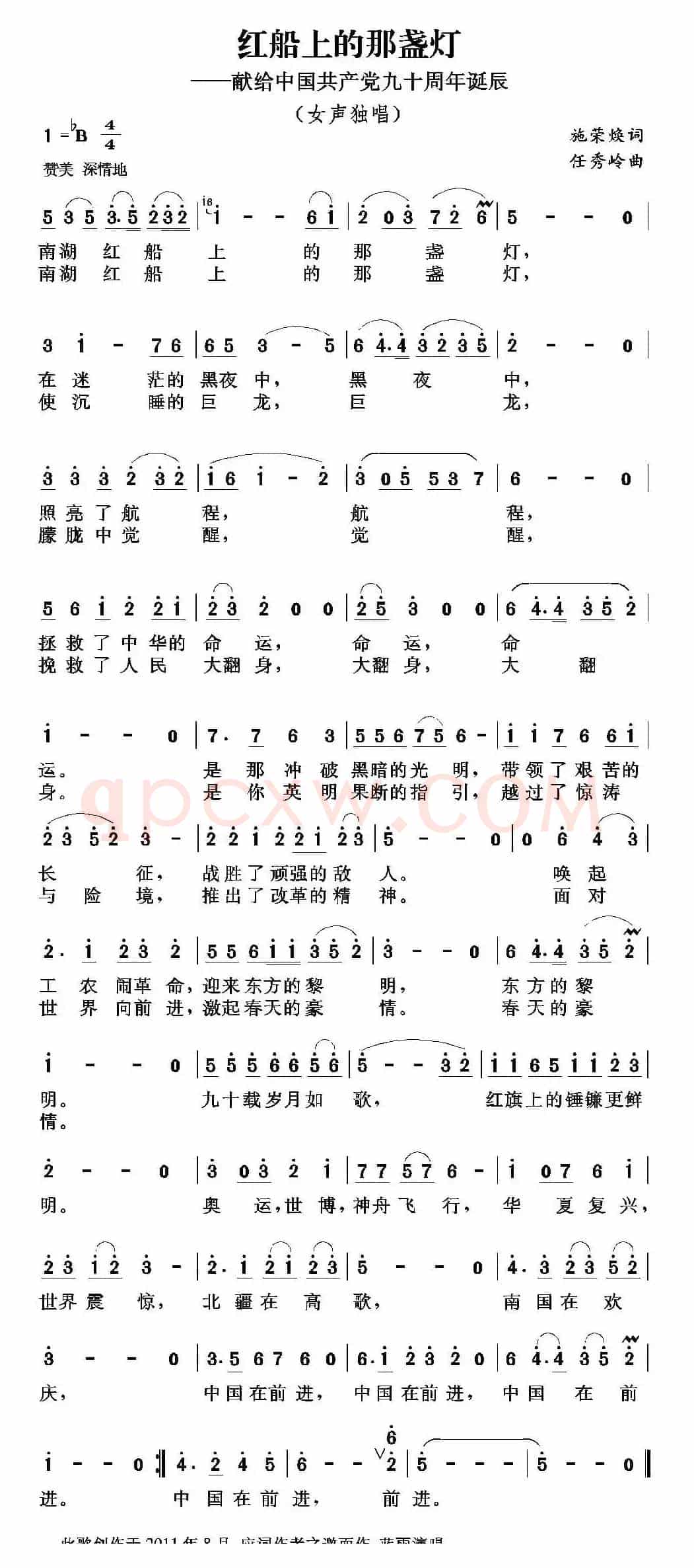 红船上的那盏灯（施荣焕词 任秀岭曲）