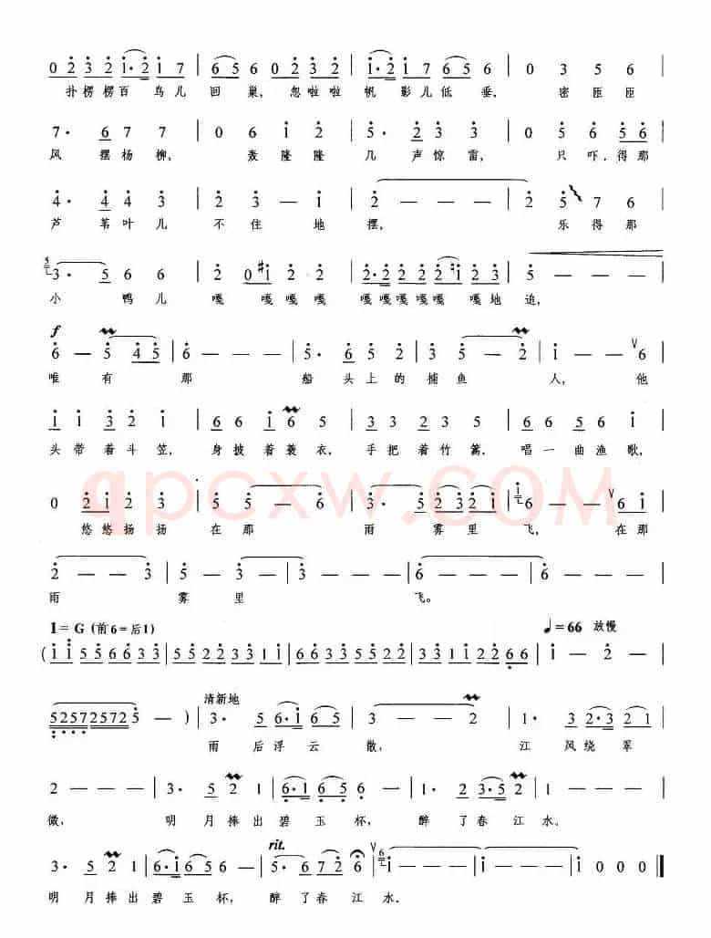 渔舟唱晚（刘麟词 王志信曲）