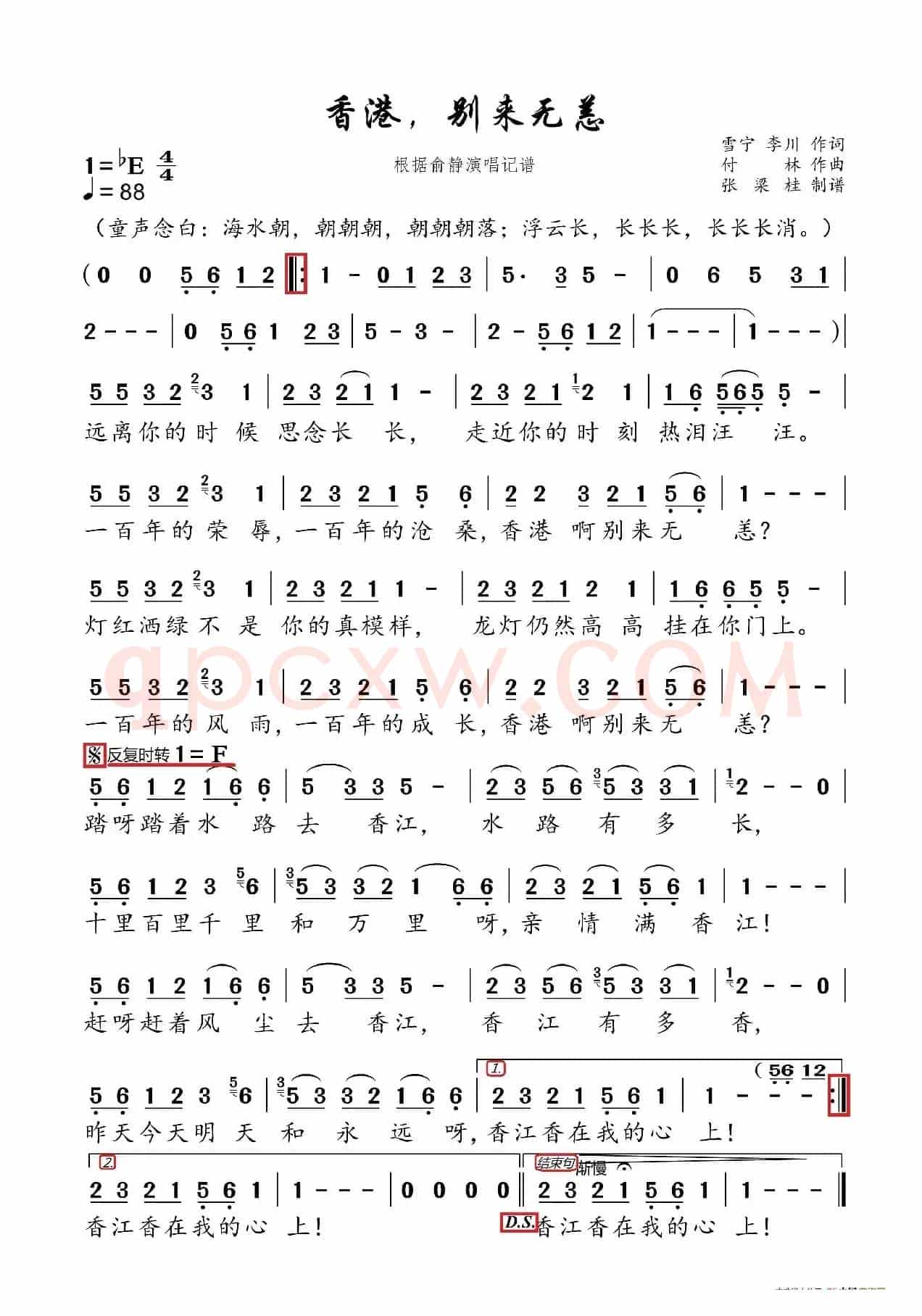 香港,别来无恙(根据俞静演唱记谱)