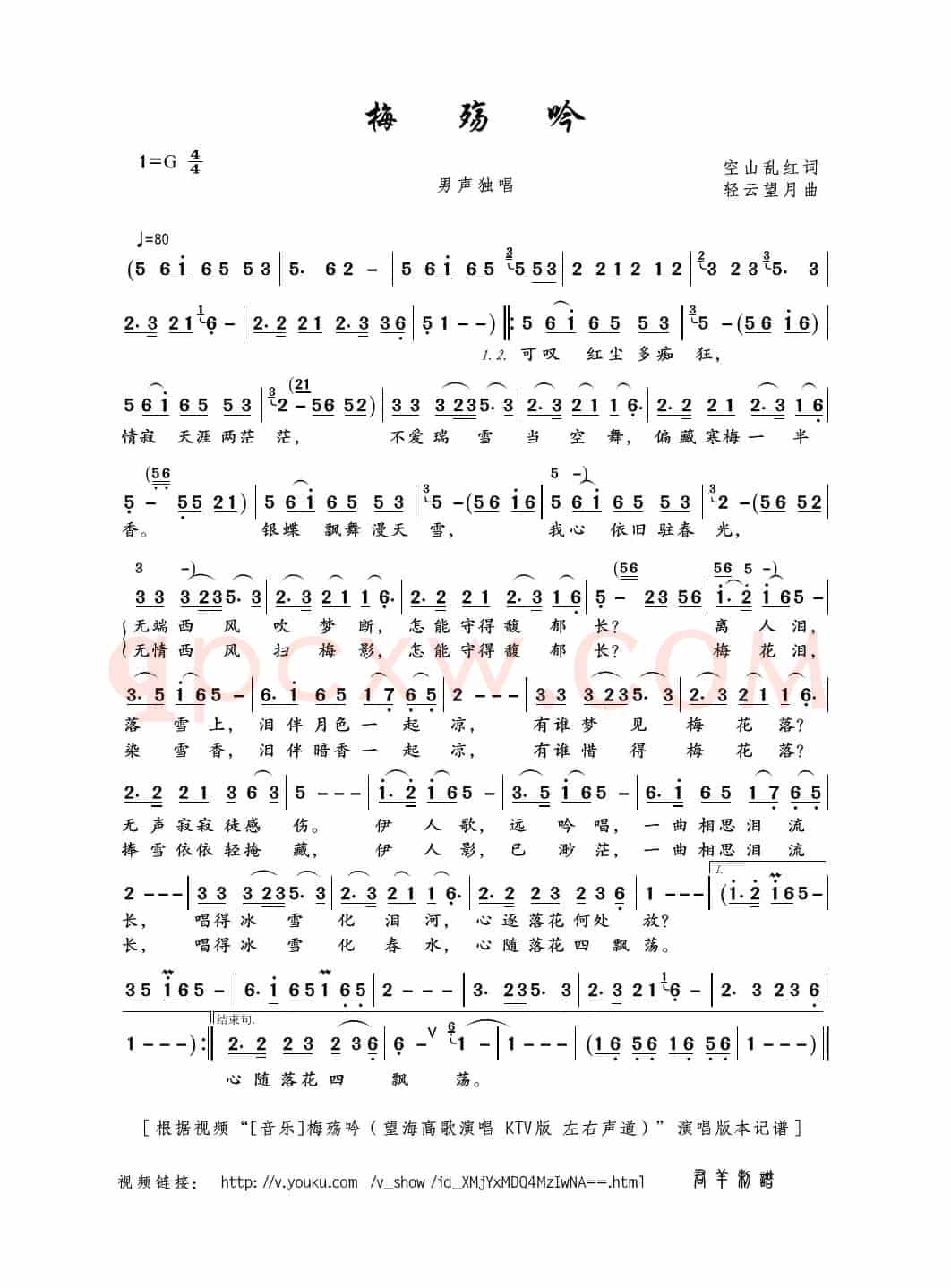 梅殇吟（空山乱红词 轻云望月曲）