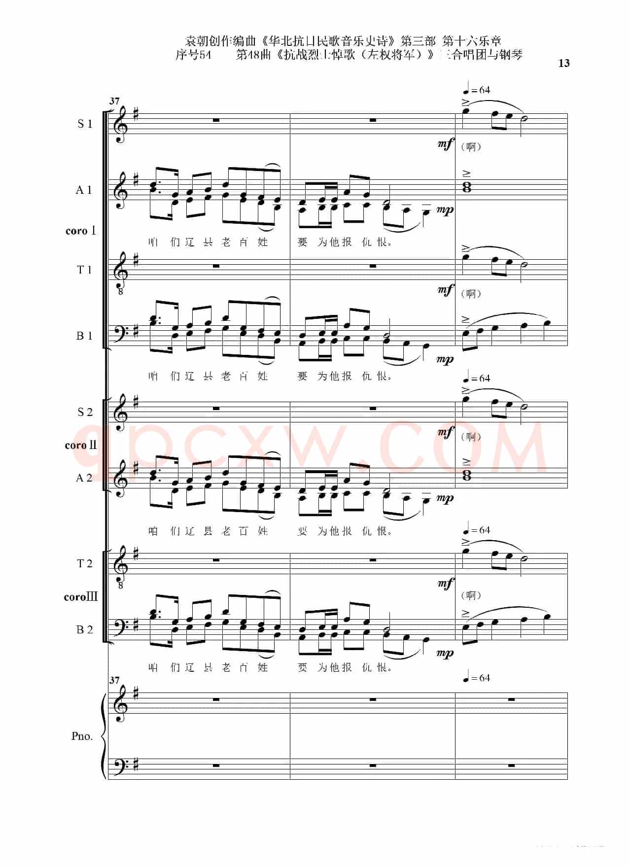 序号54第48曲《抗战烈士悼歌（左权将军）》三合唱团与钢琴