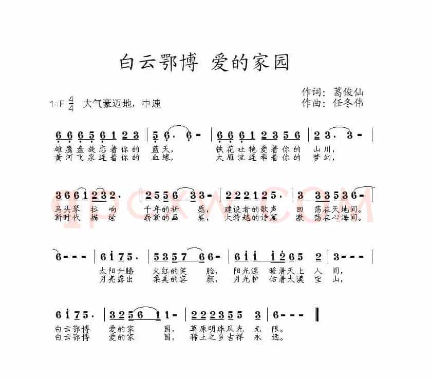 白云鄂博 爱的家园