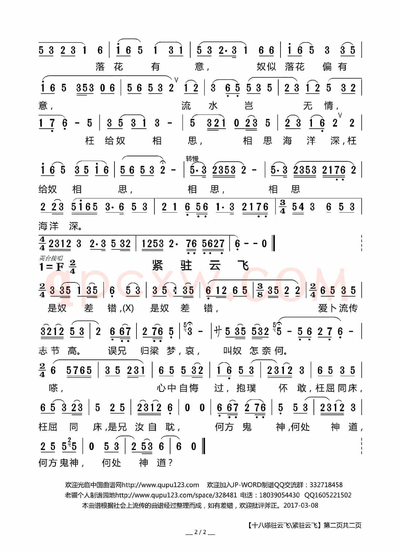 [莆仙戏]十八嗏驻云飞/紧驻云飞（《英台三伯之红吊丧》英台唱段）