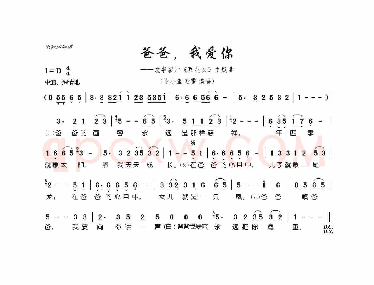 爸爸，我爱你（故事影片《豆花女》主题曲）