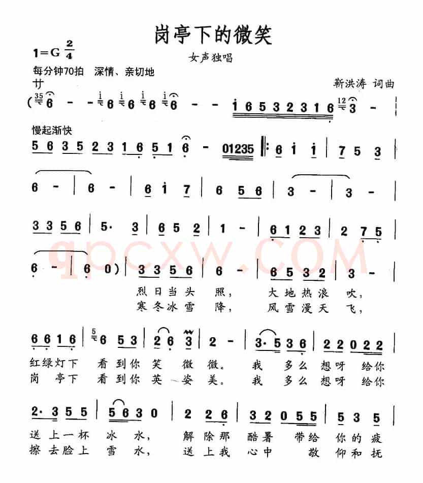 岗亭下的微笑