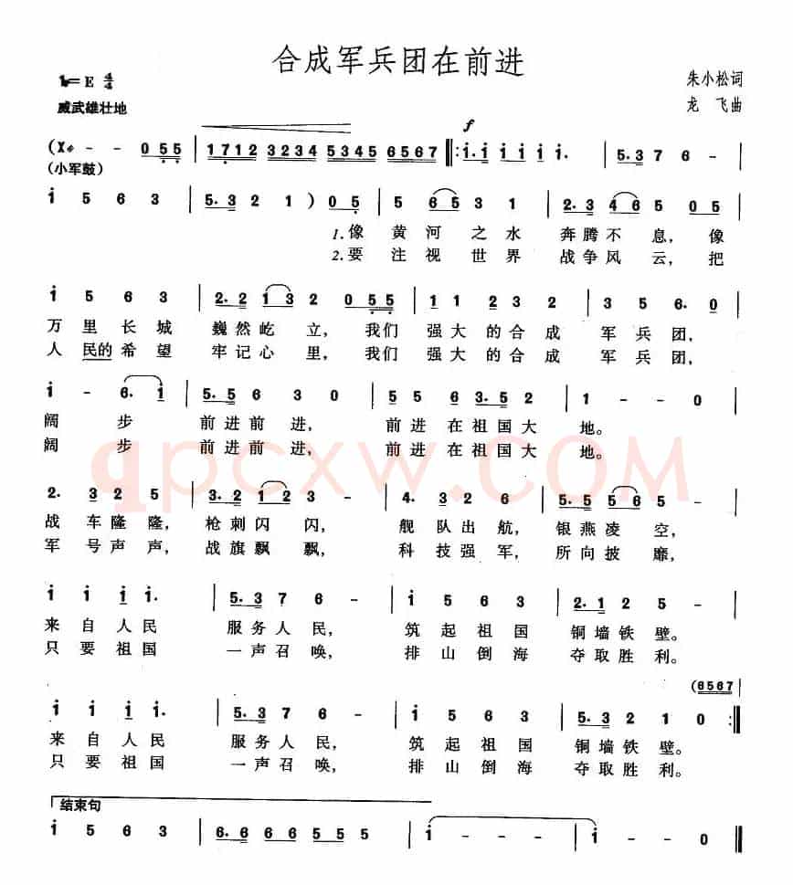 合成军兵团在前进