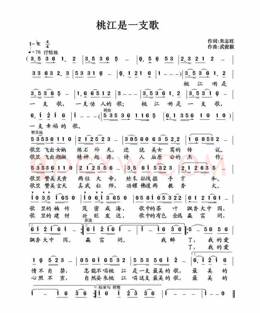 桃江是一支歌