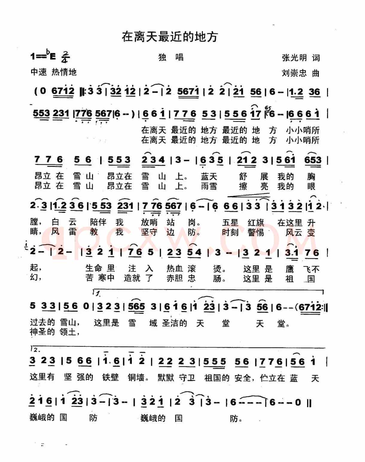 离天最近的地方（张光明词 刘崇忠曲）
