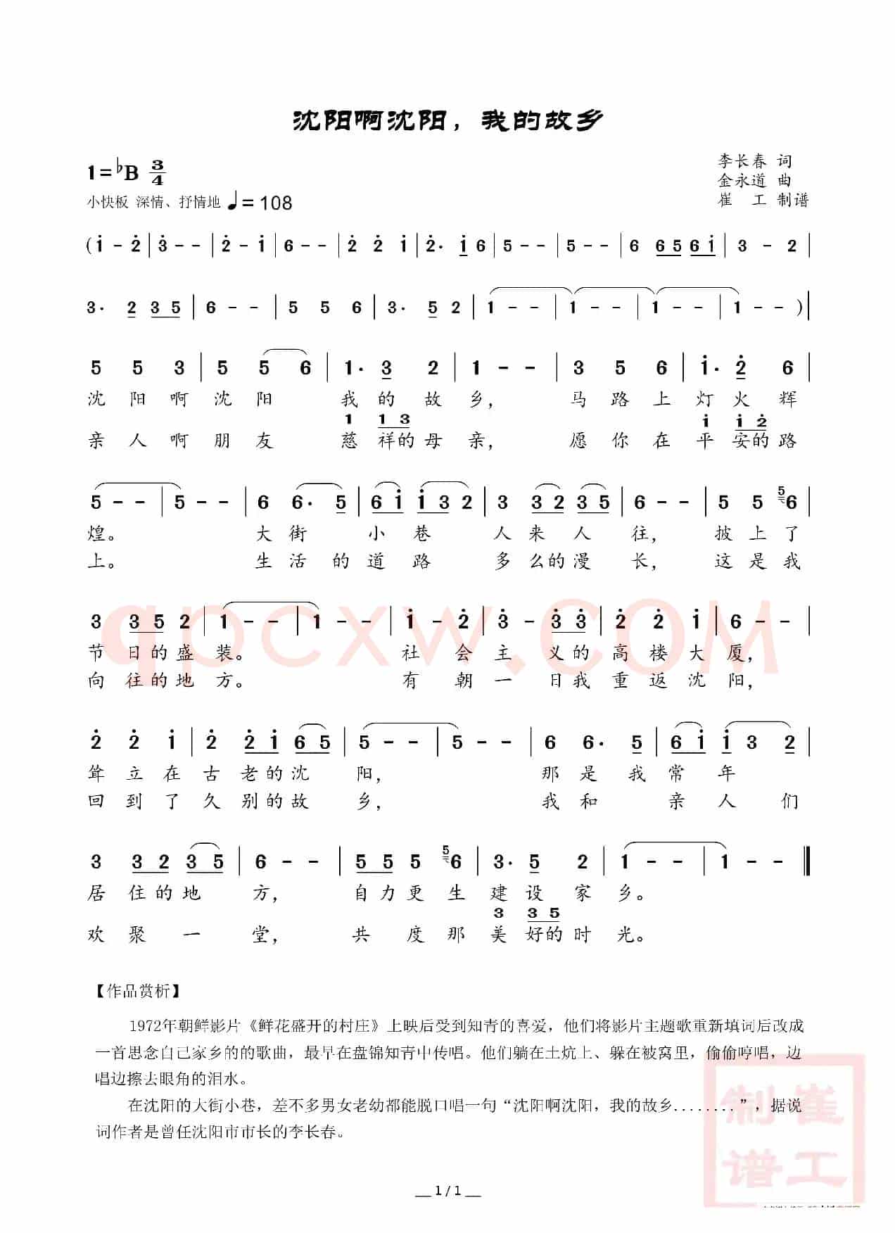 沈阳啊沈阳，我的故乡