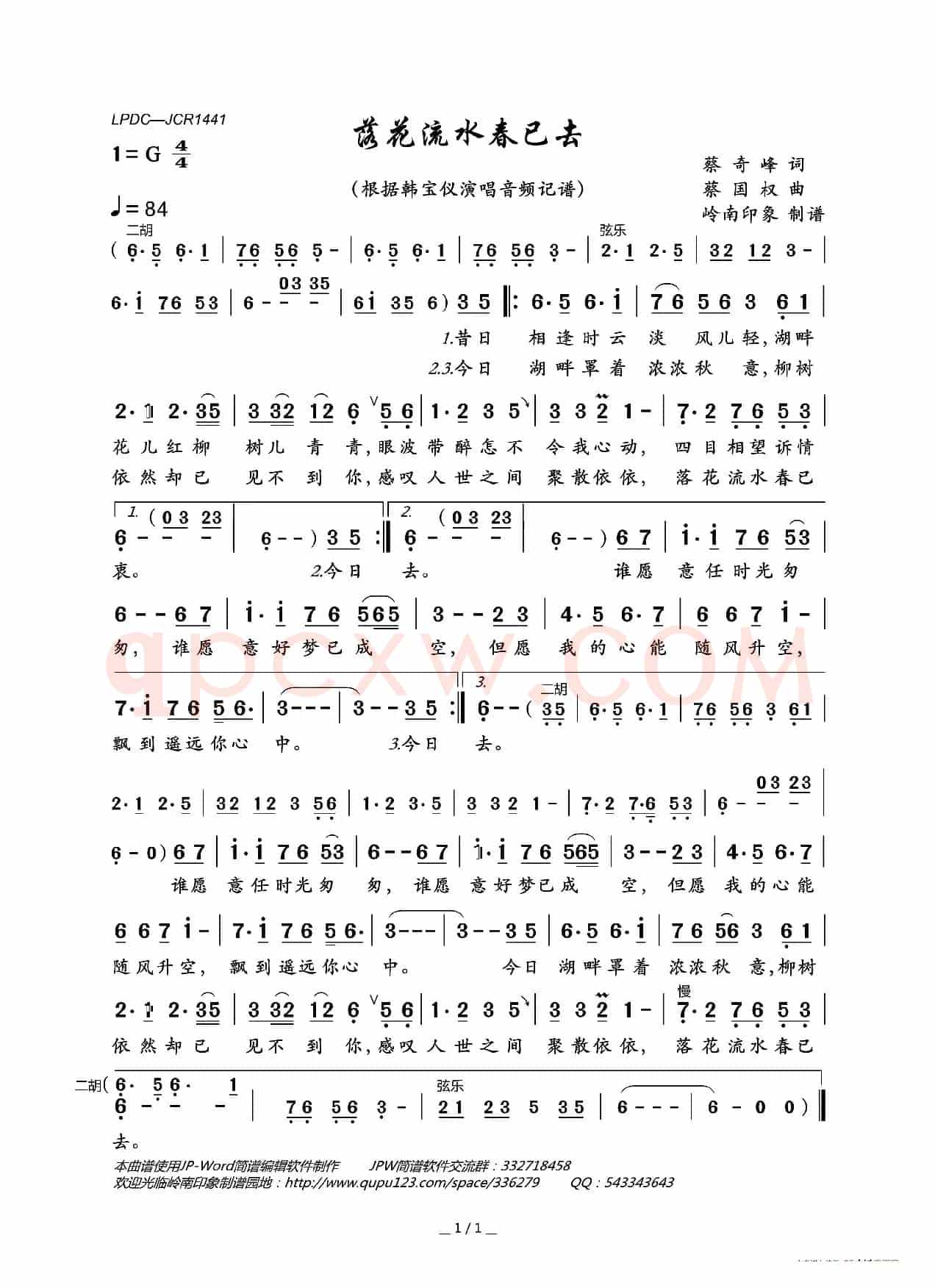 落花流水春已去