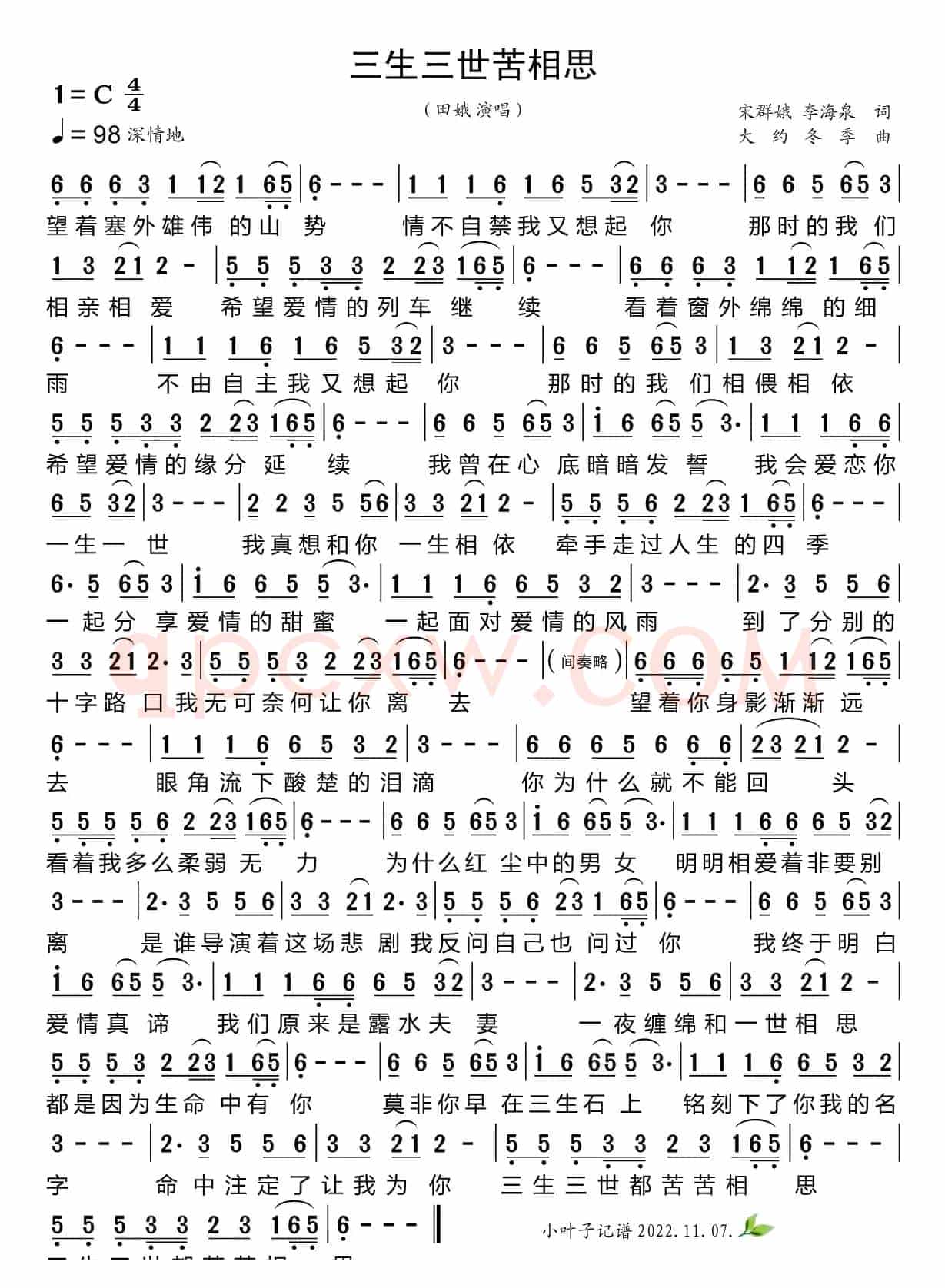 三生三世苦相思