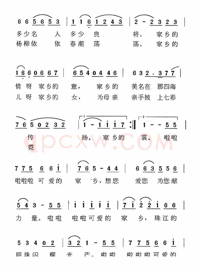 《湾湾的小河》歌曲集：珠江明珠