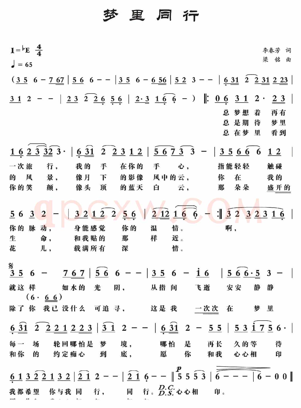 梦里同行（李春芳词， 梁铭曲，演唱：酷开王子）