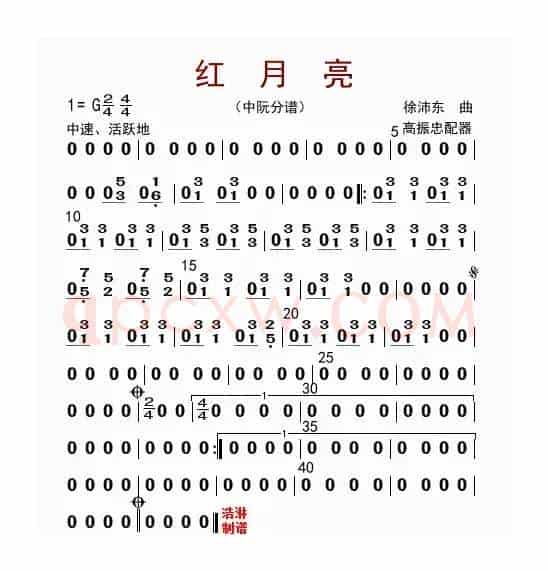 红月亮（中阮分谱）