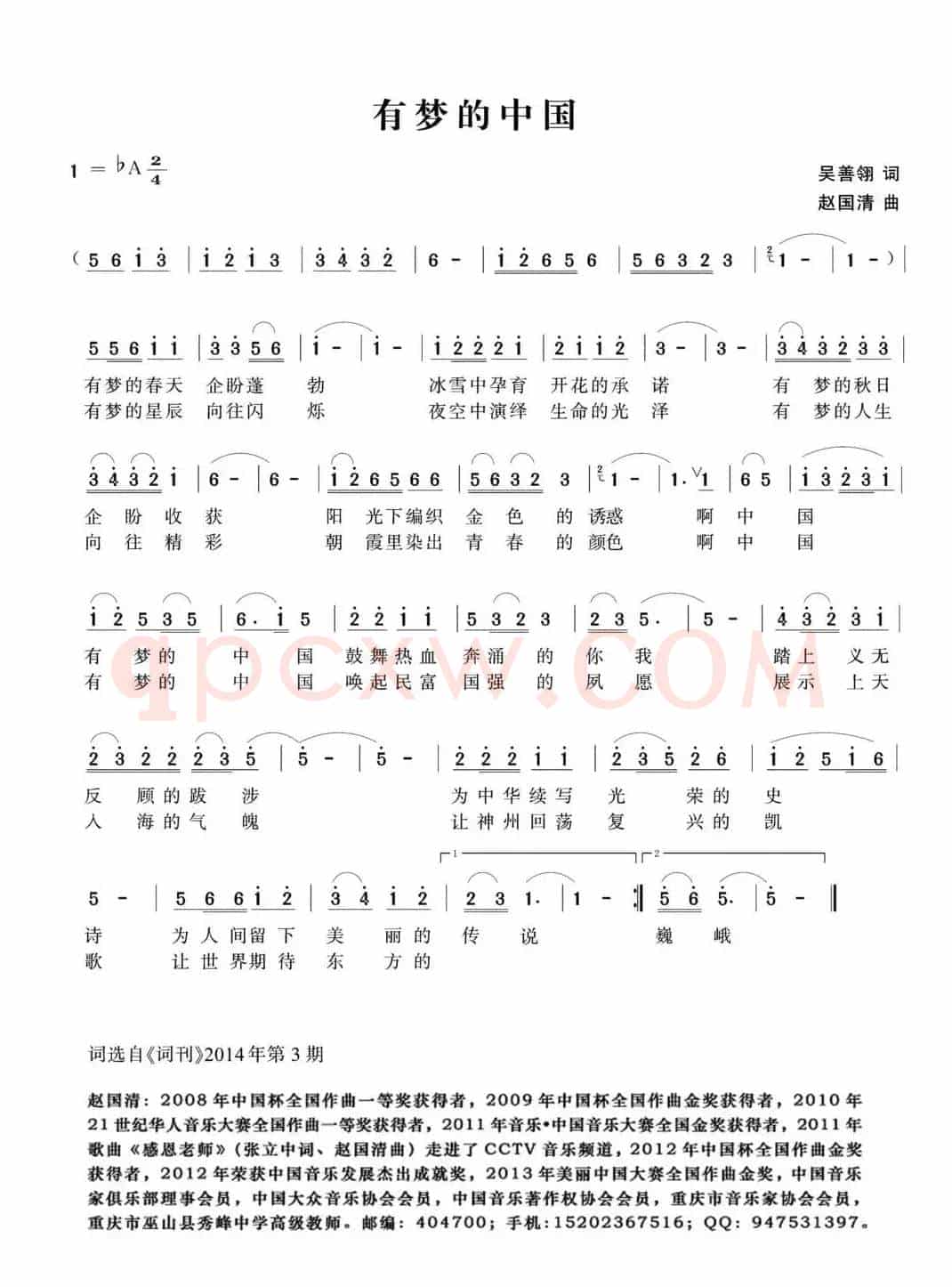有梦的中国（吴善翎词 赵国清曲）