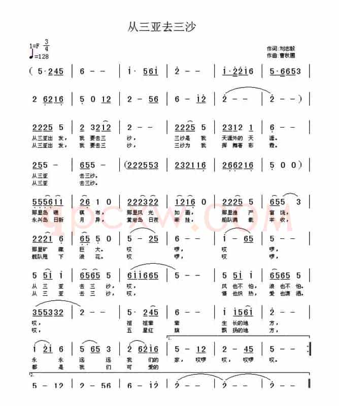 从三亚去三沙（刘志毅词 曹秋圃曲）