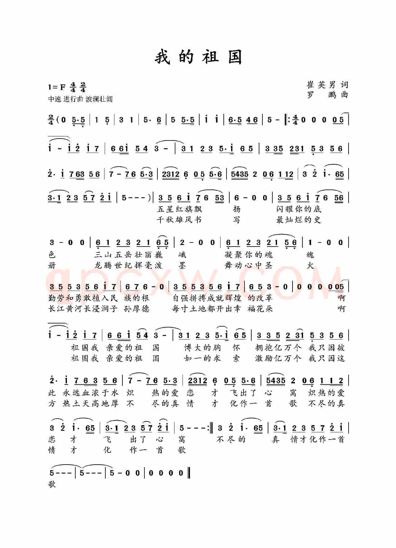 我的祖国（民族歌曲）