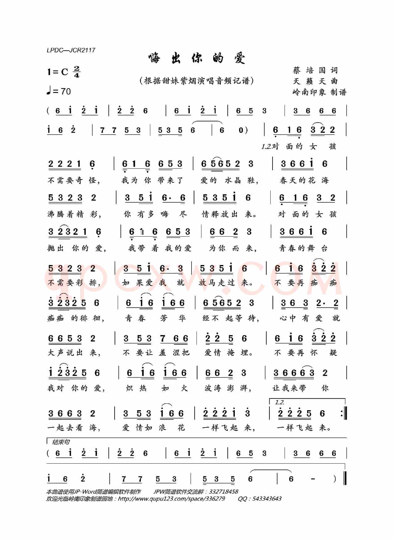 嗨出你的爱
