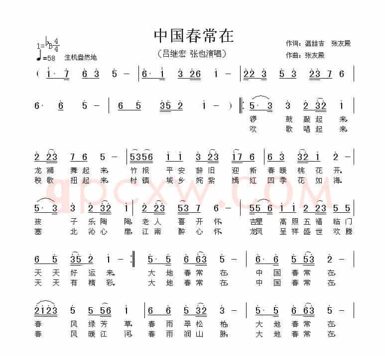 中国春常在