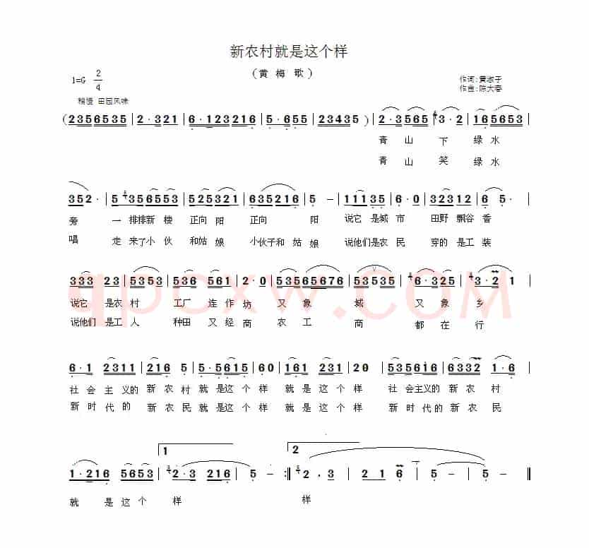 新农村就是这个样（黄梅歌）