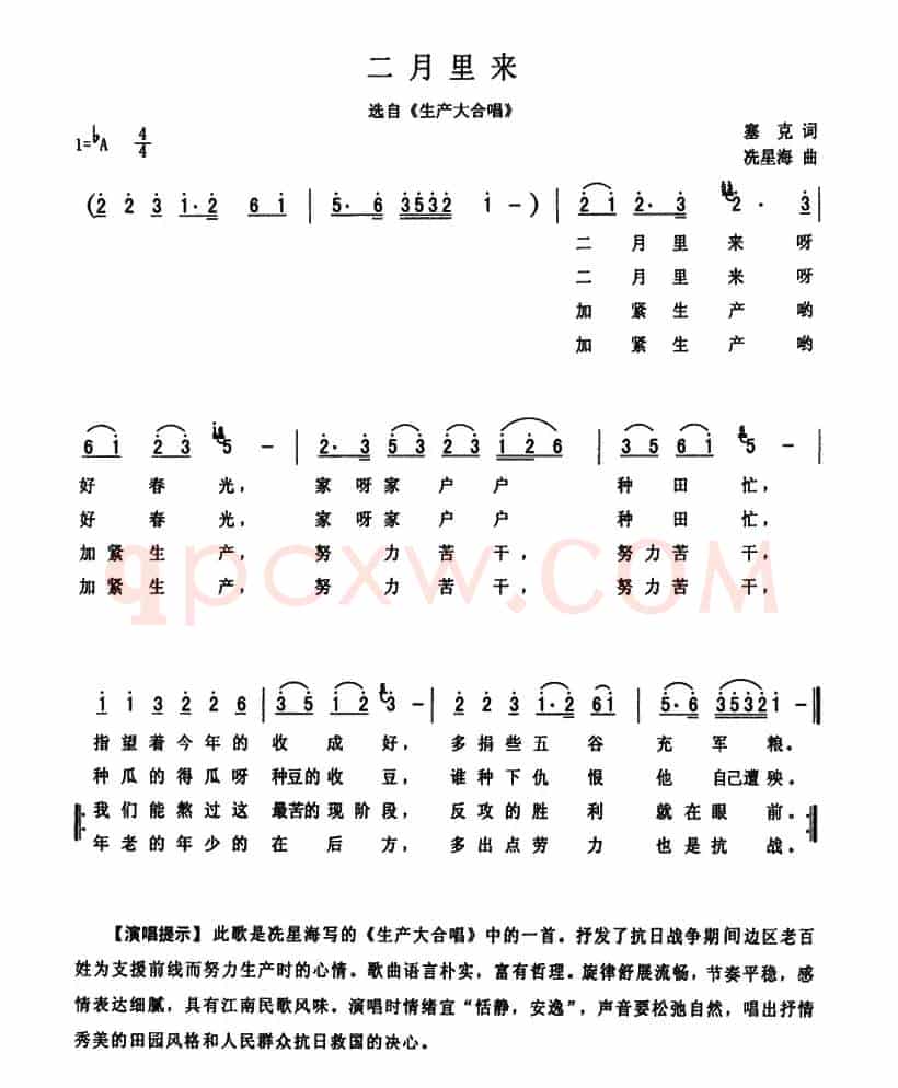 二月里来