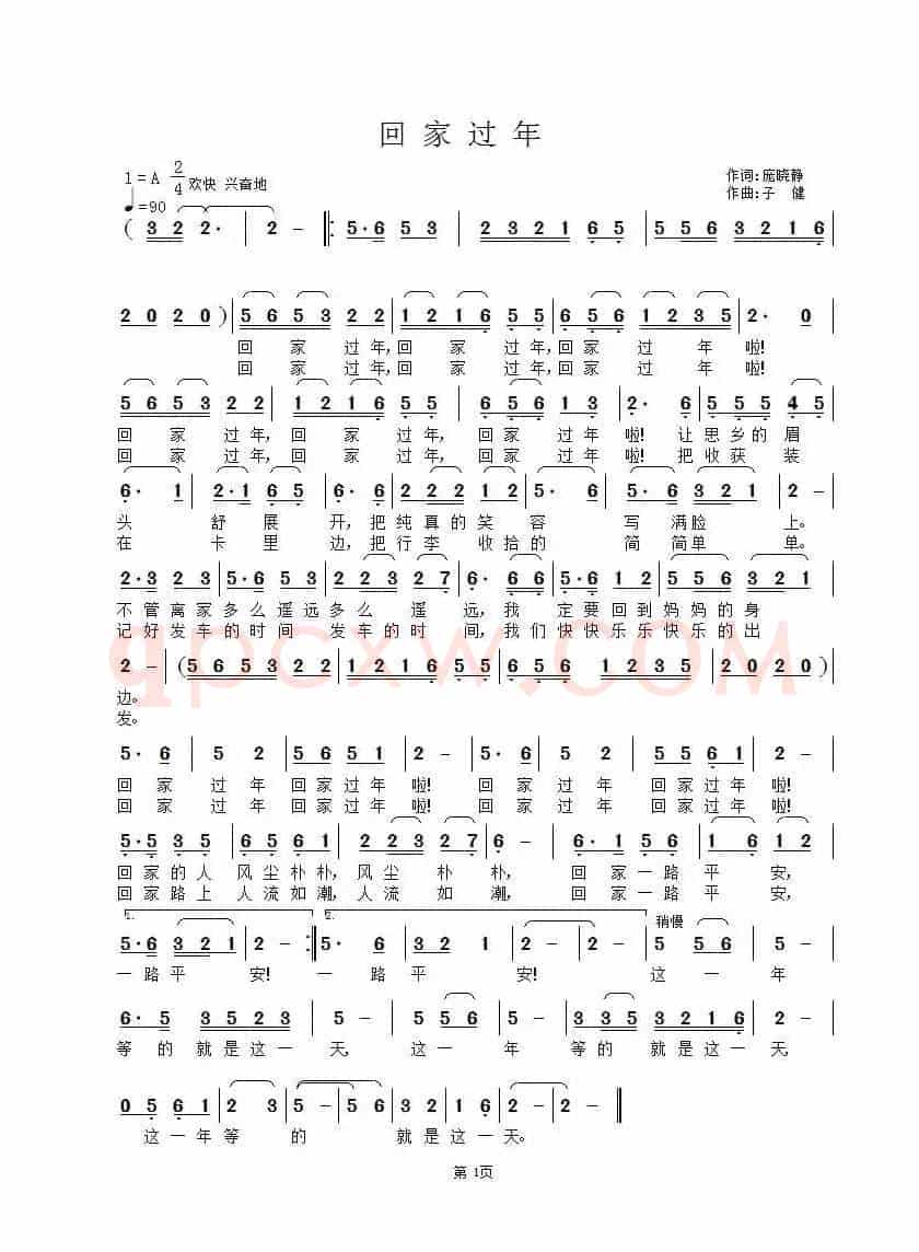 回家过年(庞晓静词 子健曲)