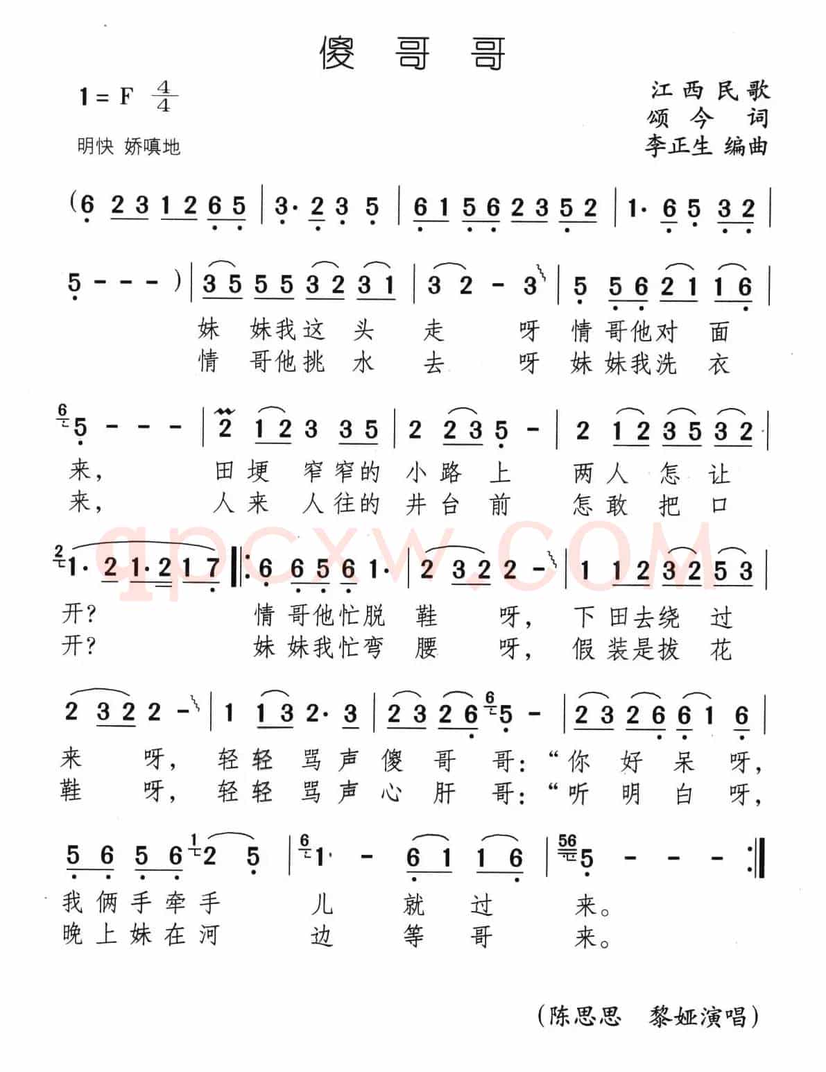 傻哥哥