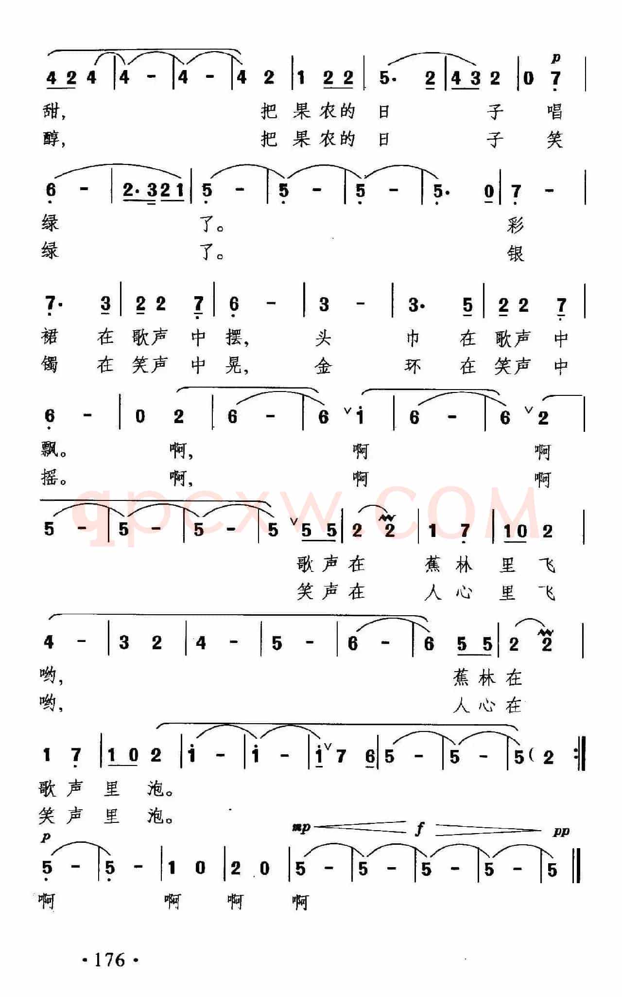 绿色的歌,绿色的笑