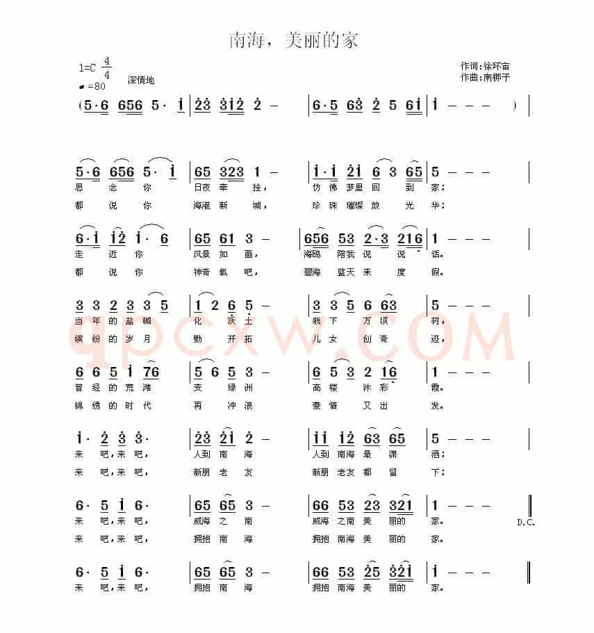 南海,美丽的家(徐环宙词 南梆子曲)