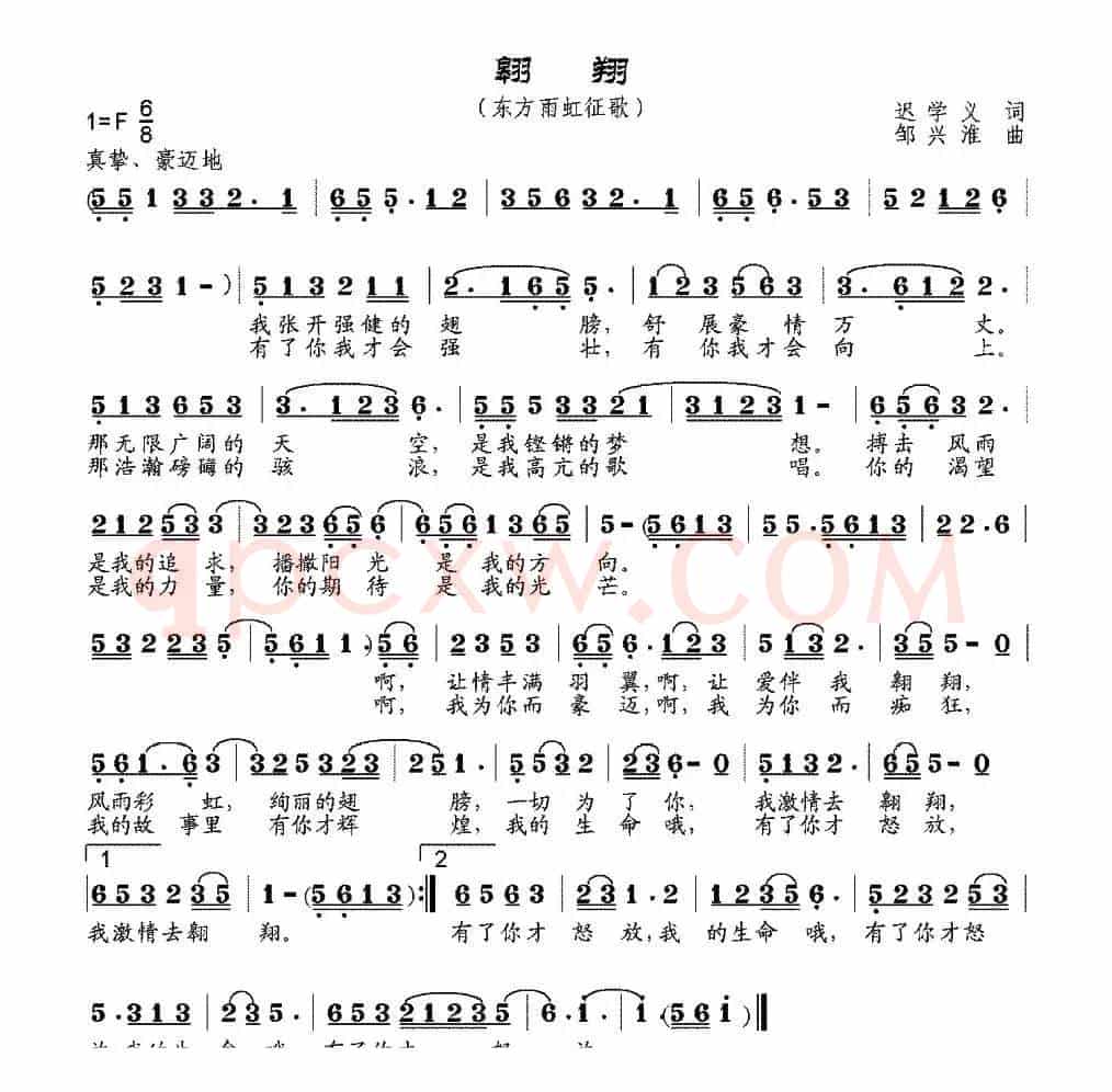 翱翔（迟学义词 邹兴淮曲）