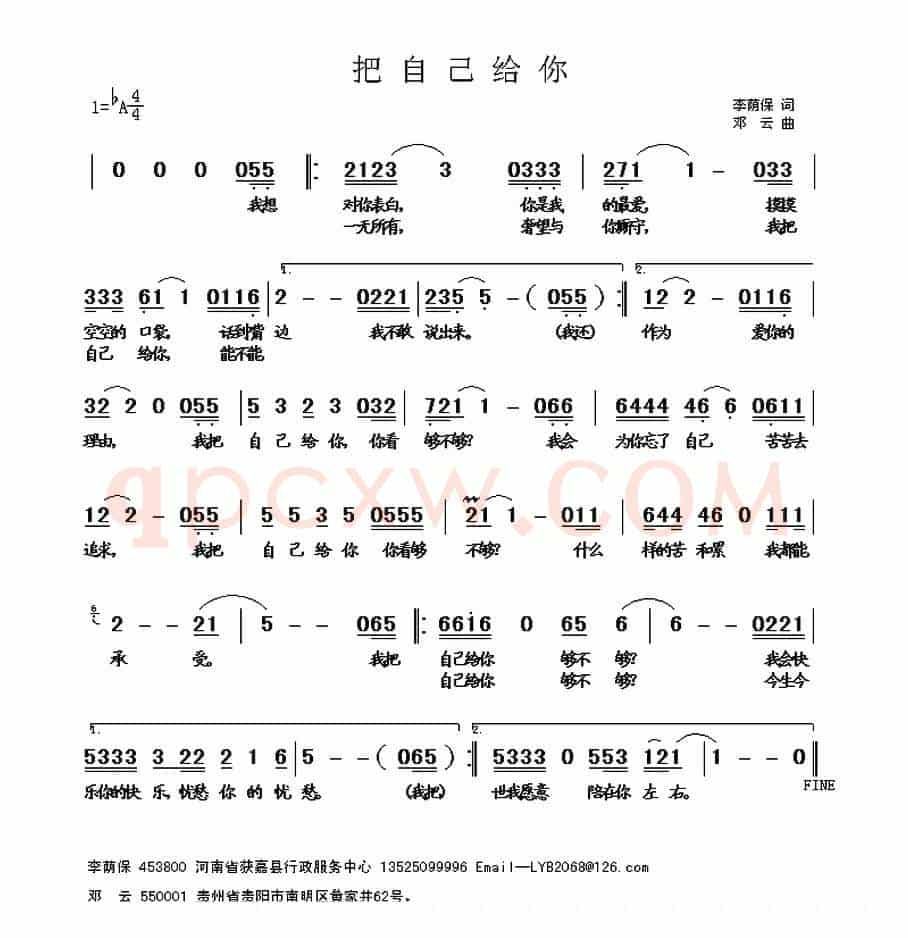 把自己给你(邓云曲)