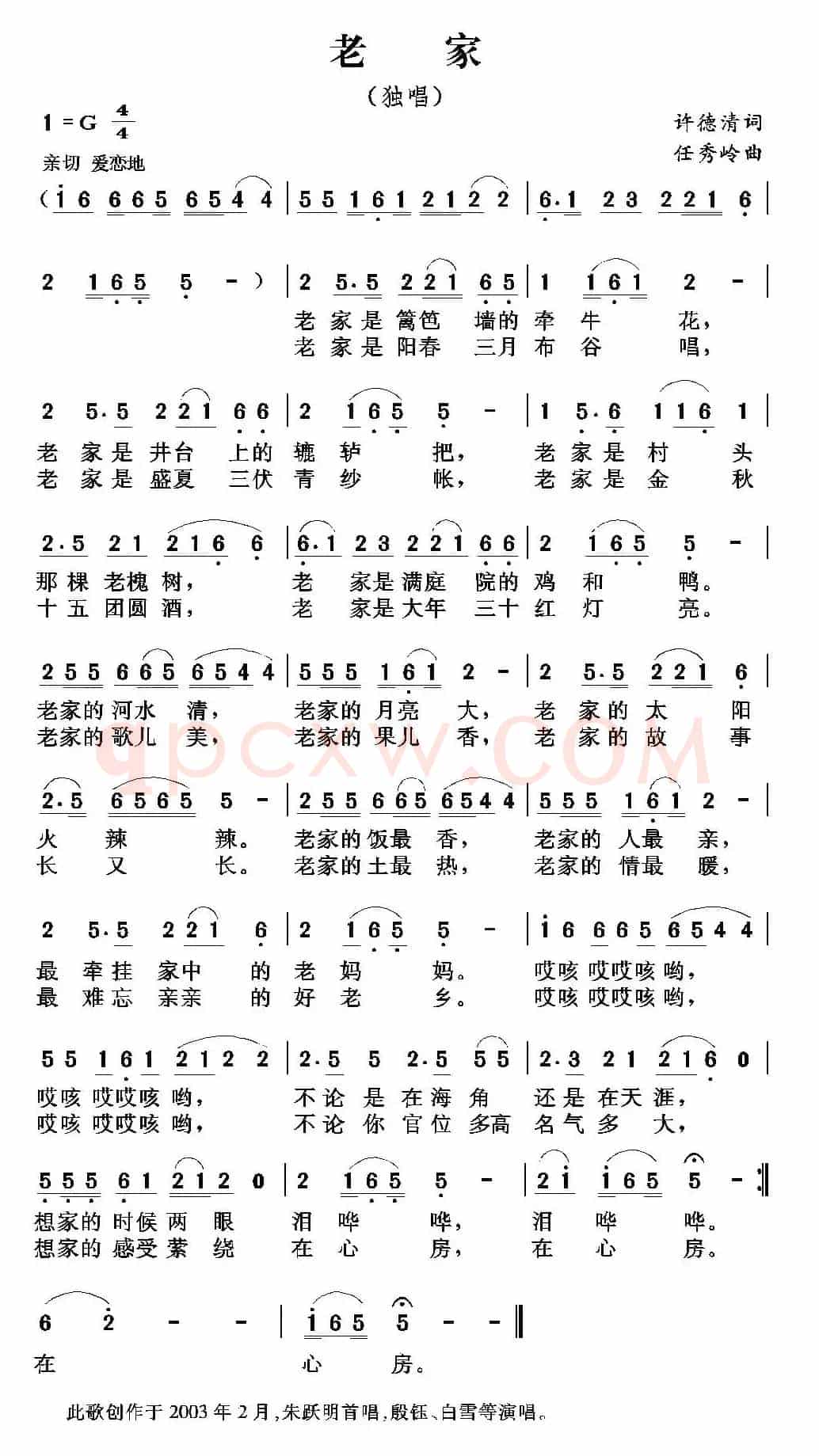 老家（许德清词 任秀岭曲）