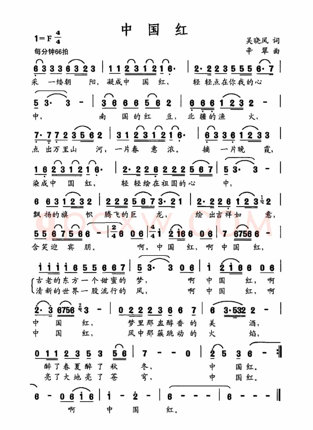 中国红（吴晓风词 辛翠曲）
