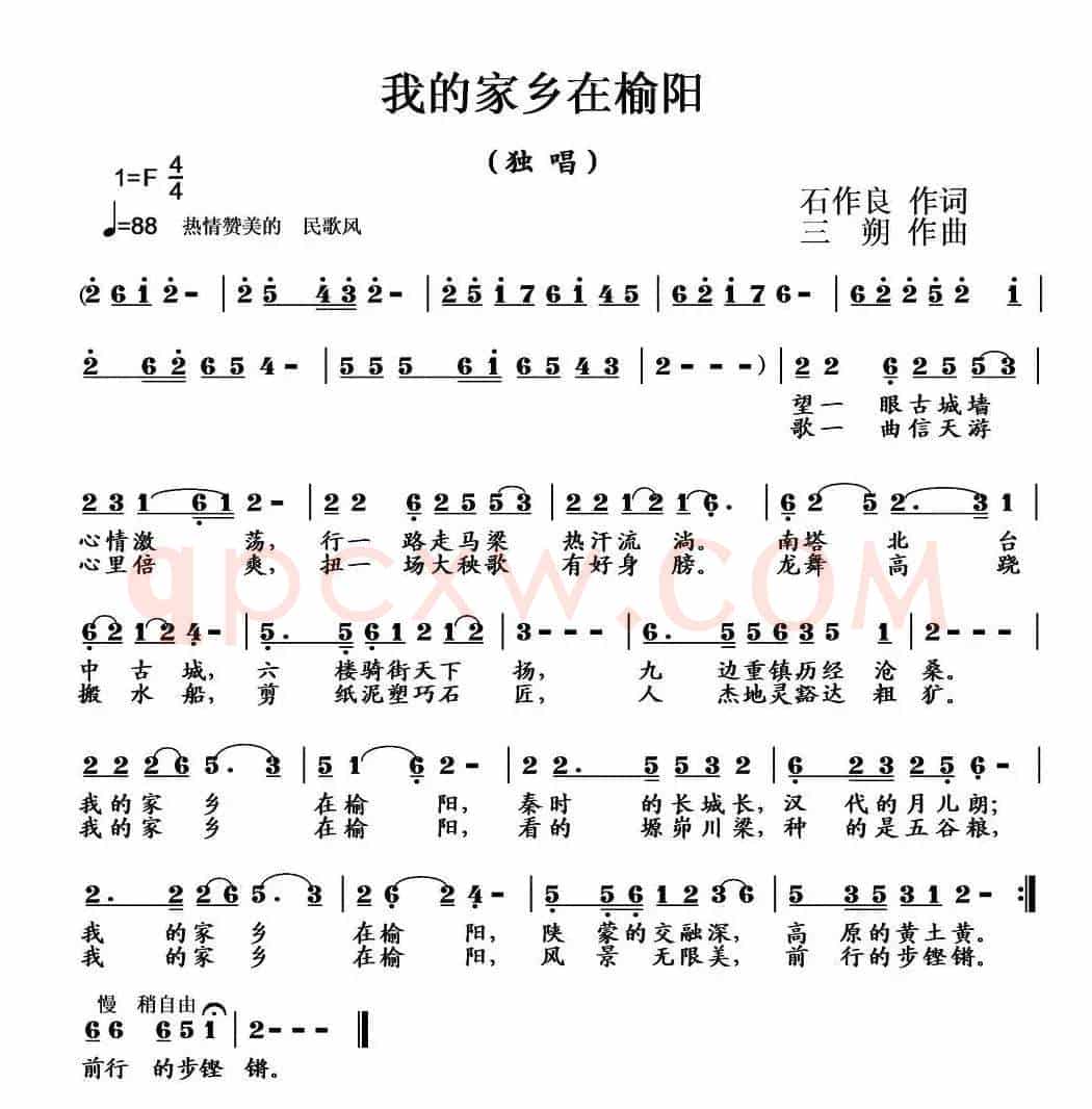 我的老家在榆阳