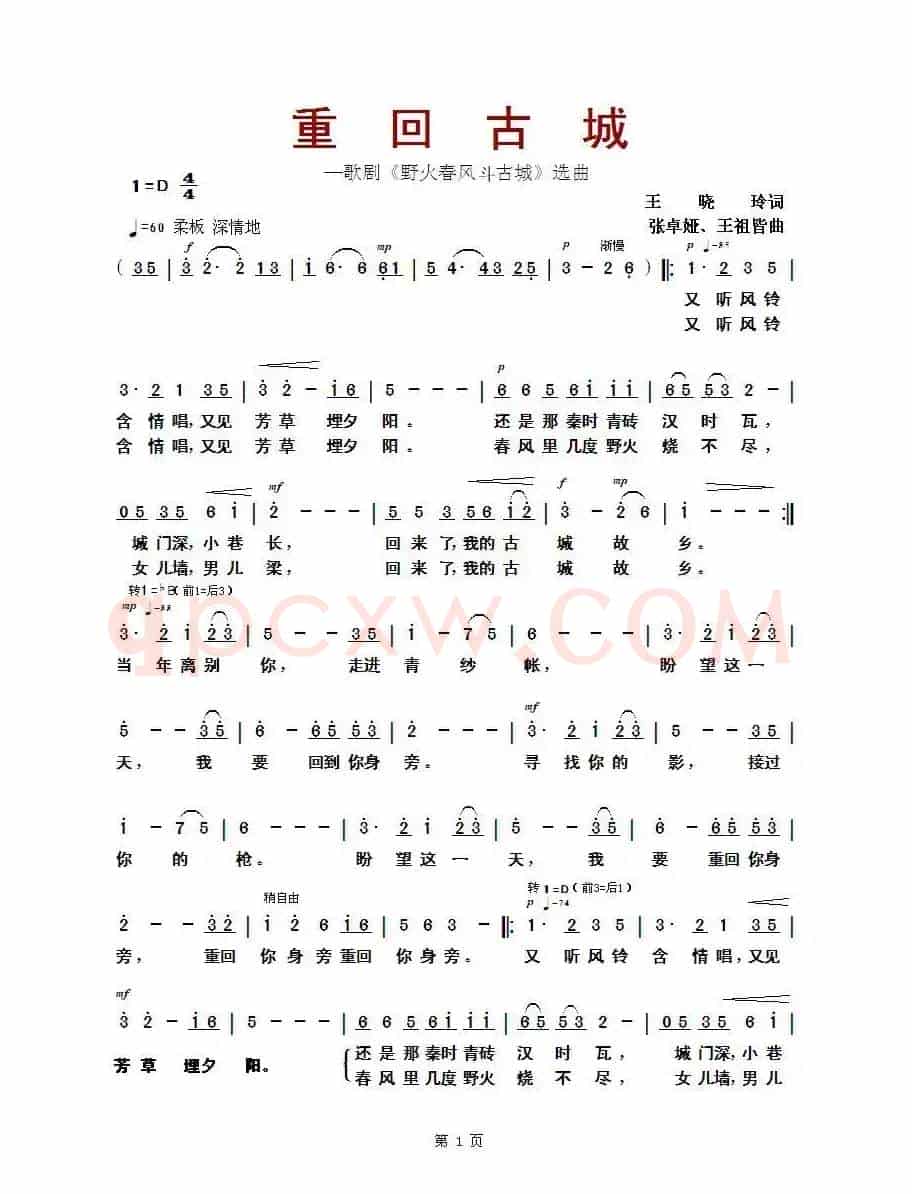 重回古城(歌剧《野火春风斗古城》选曲)