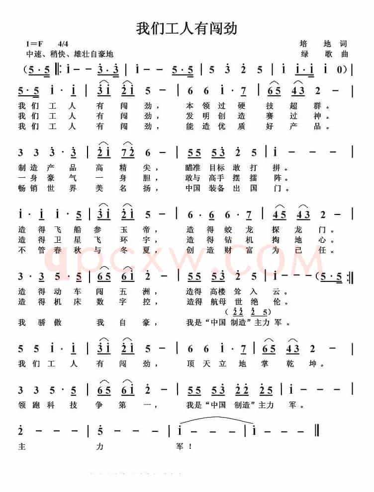 我们工人有闯劲